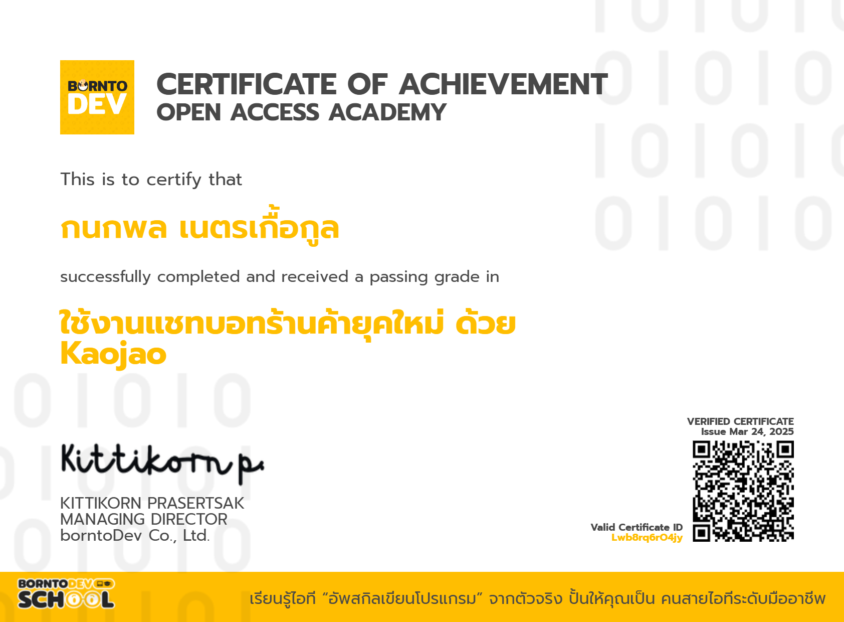 ใช้งานแชทบอทร้านค้ายุคใหม่ ด้วย Kaojao